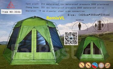 Палатки: Палатка шатёр. Ткань палатки: 210 водонепроницаемый тпу