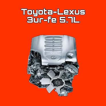 Двигатель Toyota–Lexus 3UR‑FE 5.7L - Бензиновый V8, рабочий объём 5.7 at lalafo.kg Двигатель Toyota–Lexus 3UR‑FE 5.7L - Бензиновый V8, рабочий объём 5.7