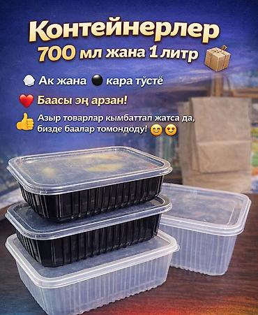 Пищевые контейнеры и ланч-боксы: Пищевой контейнер, цвет - Белый — 5