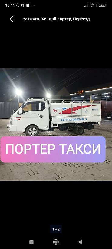 Оюнчуктар: Буйрутма берүү Хендай портер, Курулуш таштандыларын чыгаруу — 1