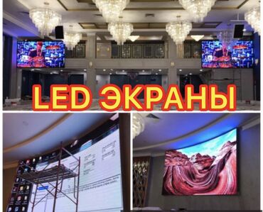 Рекламное оборудование: Лед экрандын баардык турун продажа жана установка кылабыз байланыш — 5