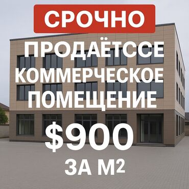 помещения для офиса: 🏢 СРОЧНО ПРОДАЕТСЯ КОММЕРЧЕСКОЕ ЗДАНИЕ 📍 Район: Фучика 📌 Код объекта