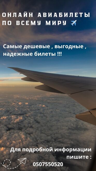 авиабилеты ош: Дешевые авиабилеты !!!✈️ Выгодный выкуп авиабилетов с возможностью