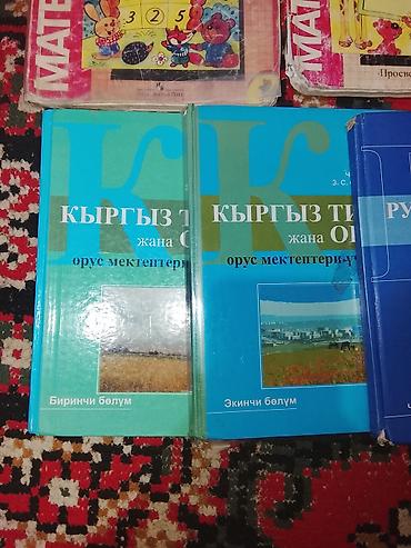 лекция 2: Учебники для киргизско- и русскоязычные издания. Состояние хорошее - — 2