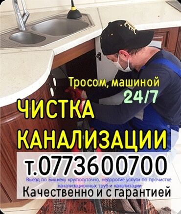 Канализационные работы | Чистка канализации Больше 6 лет опыта