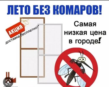 купить рожок для мороженого: Терезелер үчүн торлор, Башка түрү, Буюртмага, Акысыз орнотуу