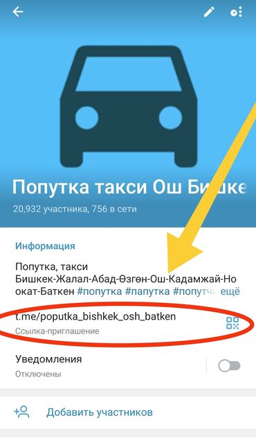 Другие автоуслуги: Попутка, такси Бишкек Ош Джалал Абад Баткен Телеграмм группа ссылка
