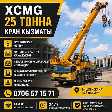 Стрела 40 м, 25 т