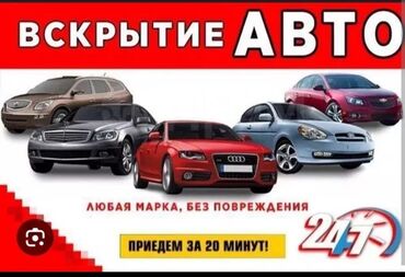 карпинка: Аварийное вскрытие замков, с выездом