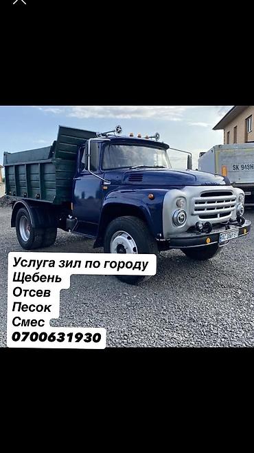 Гравий, Васильевский карьер, Для фундамента, Камаз, Зил