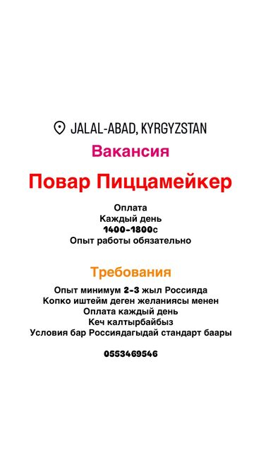 Повара: Требуется Повар : Пиццамейкер, Европейская кухня, 3-5 лет опыта