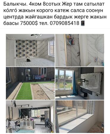 швейный цех на дом: Үй, 11111 кв. м, 4 бөлмө, Менчик ээси, Евро оңдоо