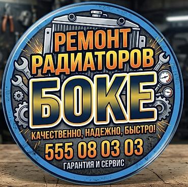 клей для радиатора: Ремонт радиаторов «БОКЕ» - Профессиональный ремонт радиаторов — 1
