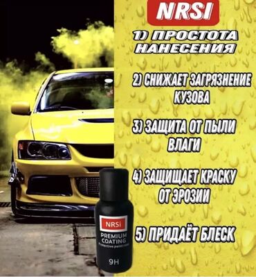 уплотнительная резина: Автокерамика NRSi 9H Premium ceramics coating - премиальное