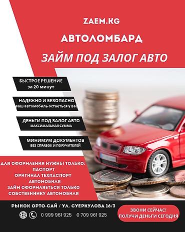 денги в займ: Автоломбард | Займ | Без поручителей — 1