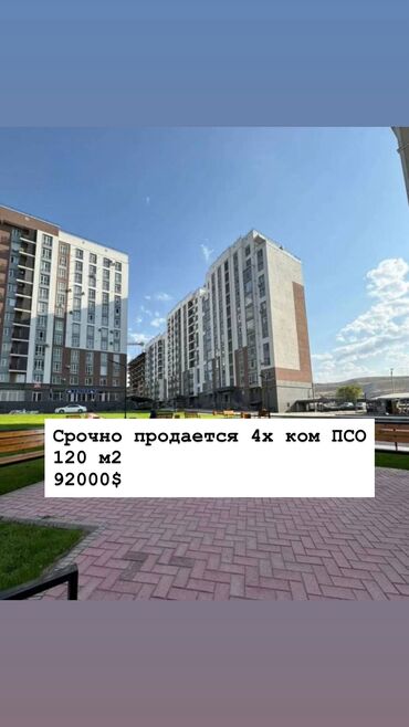 жк манчестер: 4 бөлмө, 120 кв. м, Элитка, 6 кабат, ПСО (өзү оңдоп түзөтүп бүтүү үчүн)