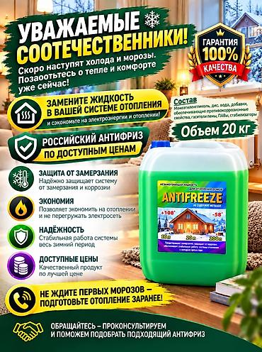 душ бак: Теплоноситель FORMULA для систем отопления домов - Назначение — 3