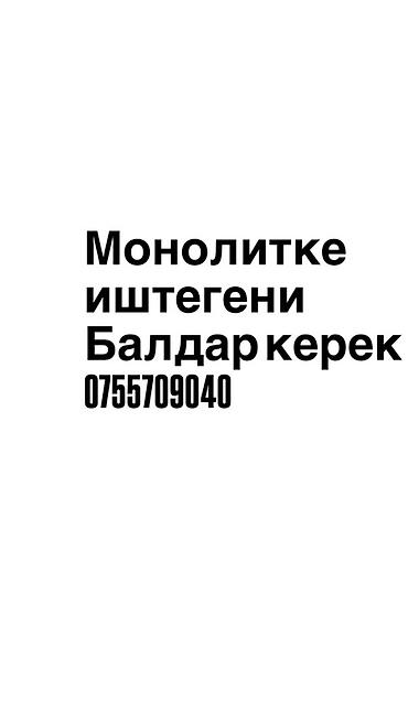 Строительные специальности: Вакансия: рабочие на монолитные работы Описание: - Требуются — 1