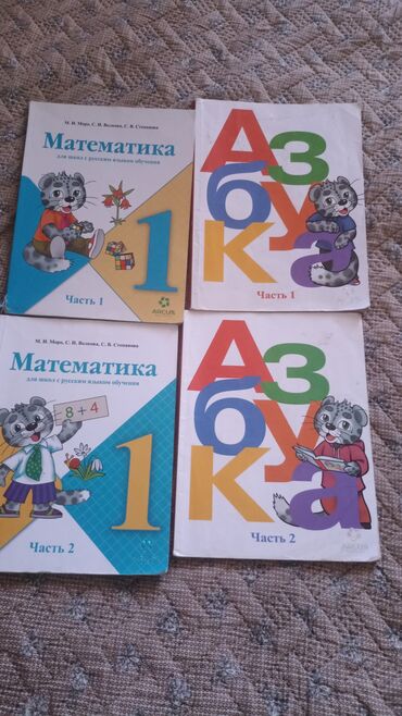 домашний турник 3 в 1: Комплект учебников для 1 класса (школы с русским языком обучения)