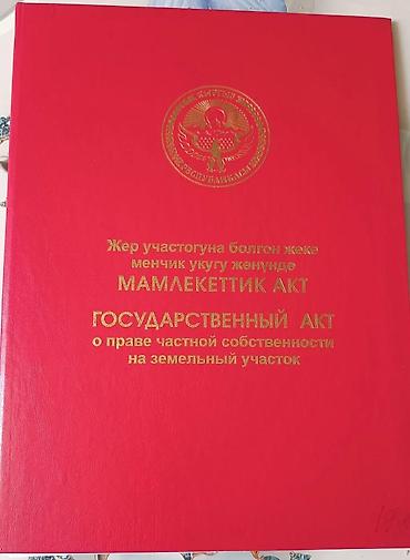 продаю срочно срочно: 6 соток, Для строительства, Красная книга — 1