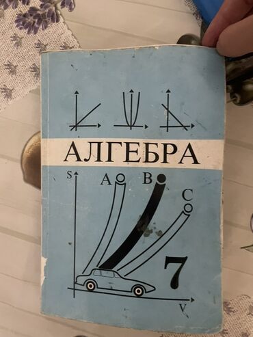 математика книга 1 класс: Учебник «Алгебра. 7 класс». - Обложка голубого цвета с графиками