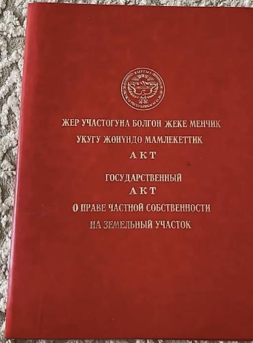 10 соток, Для строительства