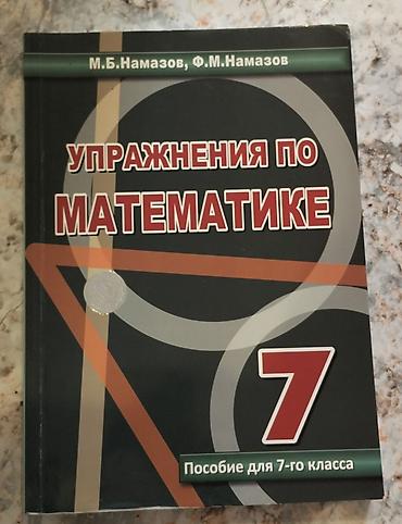 Книги и журналы: Математика 7 класс, 2019 год — 1