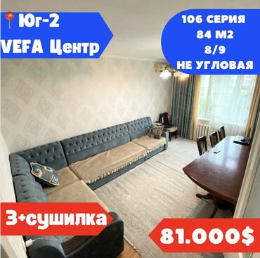 Продажа квартир: 3 комнаты, 84 м², 106 серия, 8 этаж, Косметический ремонт