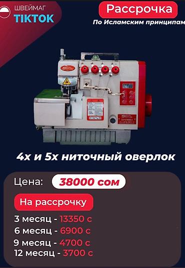 Швейные машины: Швейная машина Автомат — 9