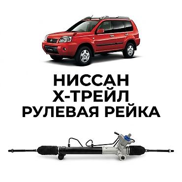 Рулевые рейки: Рулевая рейка Nissan 2003 г., Новый, Аналог, Китай — 1