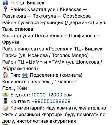 домики бишкек: Ищу комнату (подселение) в Бишкеке. Предпочтительные локации: - — 1