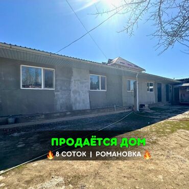 продаю дом романовка: 63 м², 4 комнаты