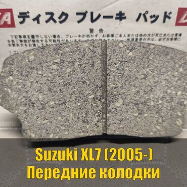 купить передние тормозные диски: Предняя тормозная колодка Suzuki 2006 г., Новый, Оригинал, Япония