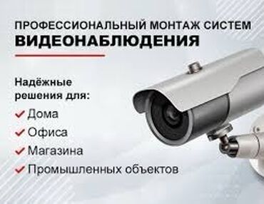 produkt it gov kg 723: Установка видео наблюдения работаем на ИК договор на месте по объёму
