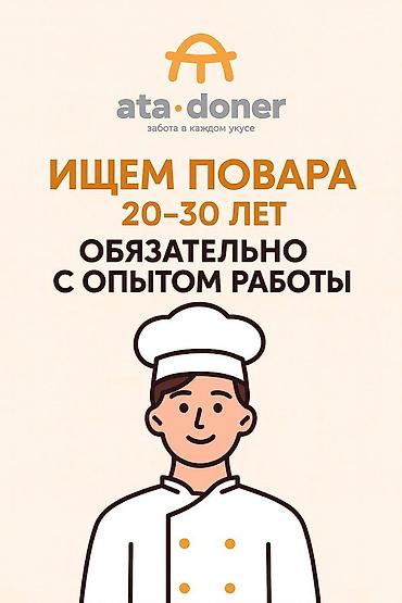 3d animator: ЗВОНИТЕ Требуется повар в Ata-Doner team Адрес: Медерова 149✅ — 1