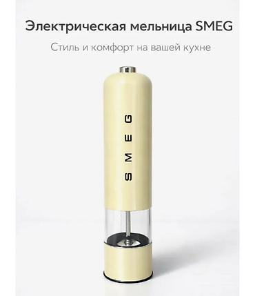 топ гир перец: Электрическая мельница для специй Smeg - Компактная электрическая — 1
