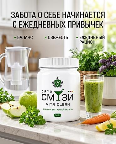 сму: CRYO СМУЗИ VITA CLEAN — формула внутренней чистоты - Порошковый смузи — 4