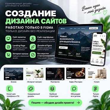 one plus 10: Создам простой и современный дизайн сайта под ваши задачи 💻 — 1