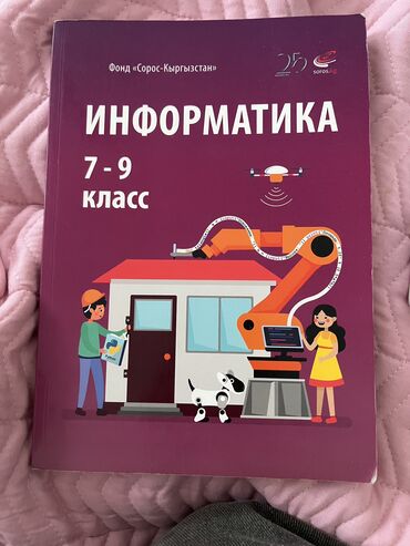 физика 8 класс жаны китеп: Книга по информатике, 7-9 класс