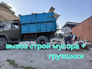 Вывоз мусора