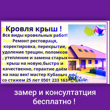 делаем крыши: Кровля крыши | Ремонт Больше 6 лет опыта