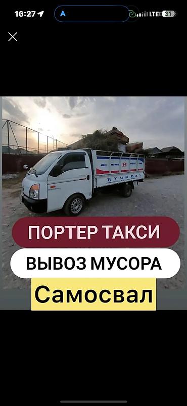 мотор морнинг: Заказать Хендай портер — 1