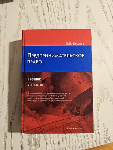 İdman və hobbi: Rus dilində hüquq sahəsi üzrə dörd dərslik dəsti 1) “Семейное право — 5