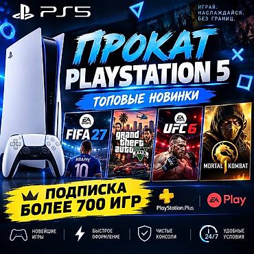 Прокат PlayStation 5 - Игровая консоль PS5 с оригинальным геймпадом