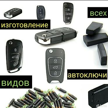 Ключи: Ключ Universal Seat cover — 29