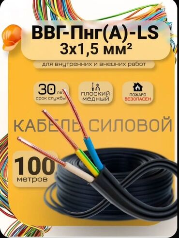 Потолочные и точечные светильники: Кабель монолит 3х1,5 ГЕРМЕС Силовой кабель марки ВВГ-Пнг(А)-LS