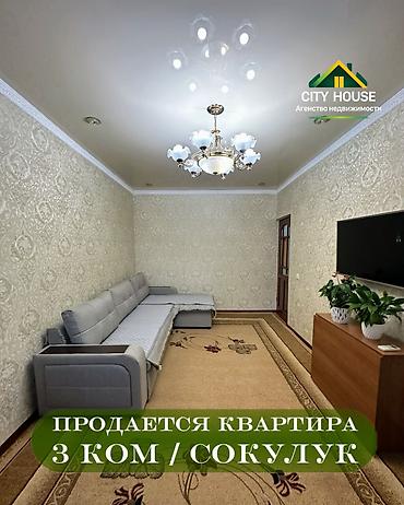 3 х комнатный квартира: 3 комнаты, 57 м², 105 серия, 3 этаж, Косметический ремонт — 1