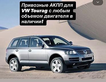акпп фольксваген: Коробка передач Автомат Volkswagen Б/у, Оригинал, Германия — 1