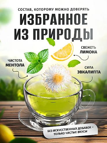 травяные: Турецкий «Атом чай — Эвкалипт» в кубиках - Формат: кубики для — 3