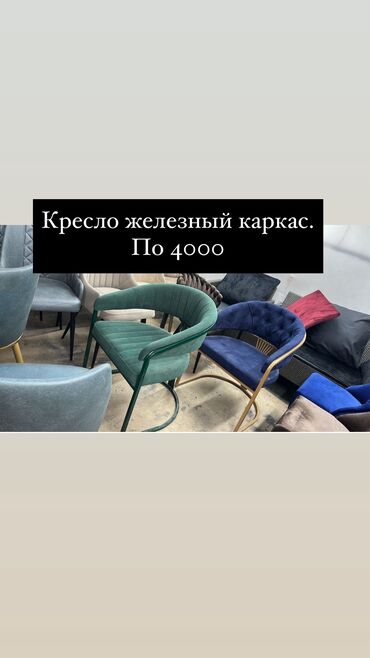 мебель бишкек столы и стулья фото цены: Распродажа!!!
Новые